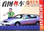 看图养车