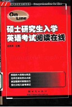 硕士研究生入学英语考试阅读在线