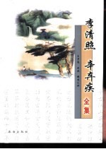 李清照全集