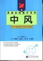 中风