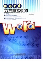 Word现场排版制作