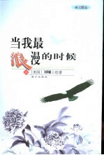 当我最浪漫的时候 上