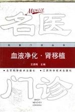 血液净化·肾移植