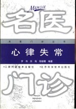 心律失常