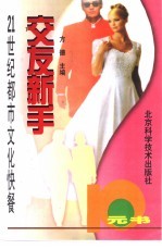 交友新手