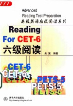 高级英语应试阅读系列 六级阅读