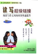 读写超级链接 初一