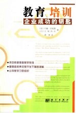 教育培训 企业成功的钥匙