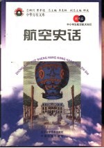 航空史话