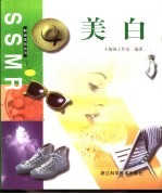 美白