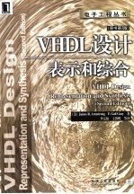 VHDL设计 表示和综合 原书第2版