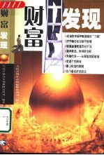 财富发现