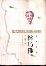 林巧稚