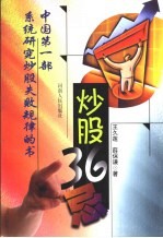 炒股36忌