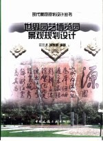 世界园艺博览园景观规划设计