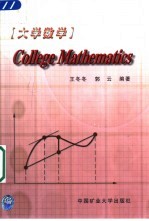 大学数学 英文版