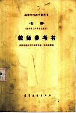 《日语》 结合理工科各专业部分