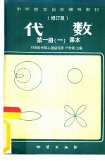 代数 第1册 课本
