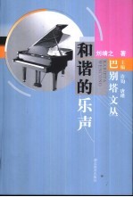 和谐的乐声