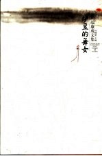 伊豆的舞女