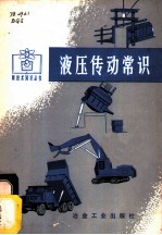 液压传动常识