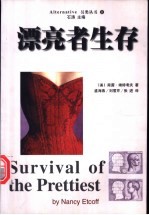 漂亮者生存 关于美貌的科学