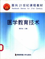 医学教育技术