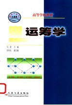 运筹学