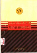阿拉伯及其他国家诗歌经典