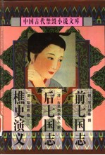 前七国志
