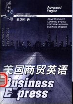 美国商贸英语