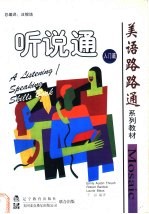 听说通入门篇