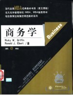 商务学 英文版