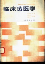 通江卫生志 1912-1985
