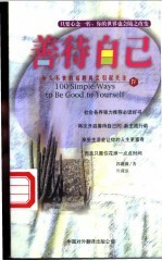 善待自己 4