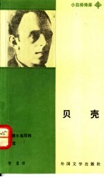 贝壳 曼德尔施塔姆诗选