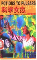 科学女杰 汉英对照