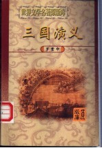 三国演义
