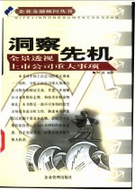 洞察先机 全景透视上市公司重大事项