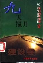 九天揽月