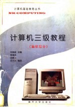 计算机三级教程 偏软部分