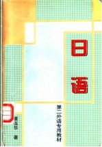 日语