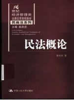 民法概论