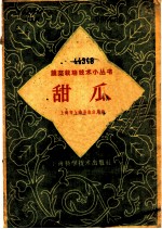 甜瓜