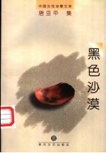黑色沙漠