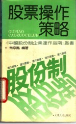 股票操作策略
