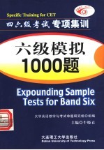 六级模拟1000题 四六级考试专项集训