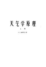 天气学原理 上