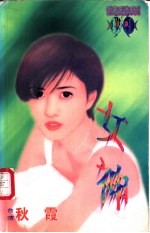 女神