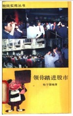 领你踏进股市